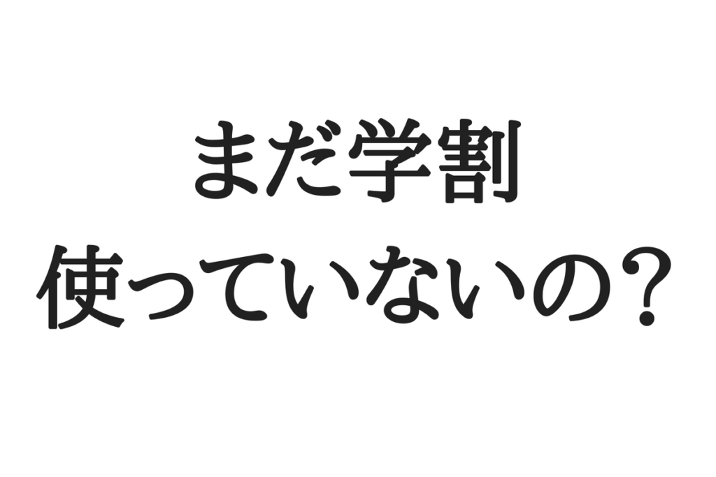 卒業生提案 大学1年生 2年生がやるべきこと やめるべきこと 代に送る最高の自己投資