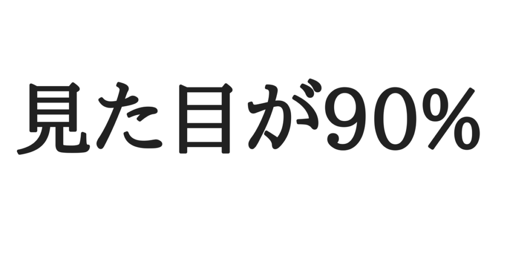 大学生は見た目に投資しよう