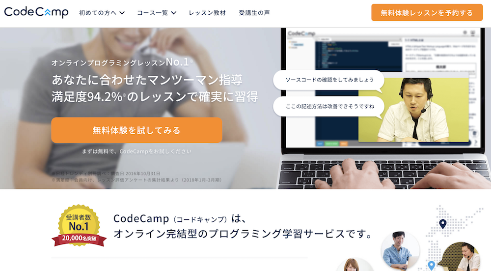 大学生におすすめのプログラミングスクール （codecamp）