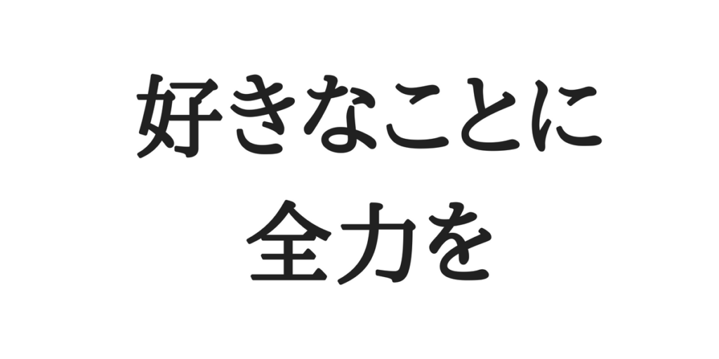 卒業生提案 大学1年生 2年生がやるべきこと やめるべきこと 代に送る最高の自己投資