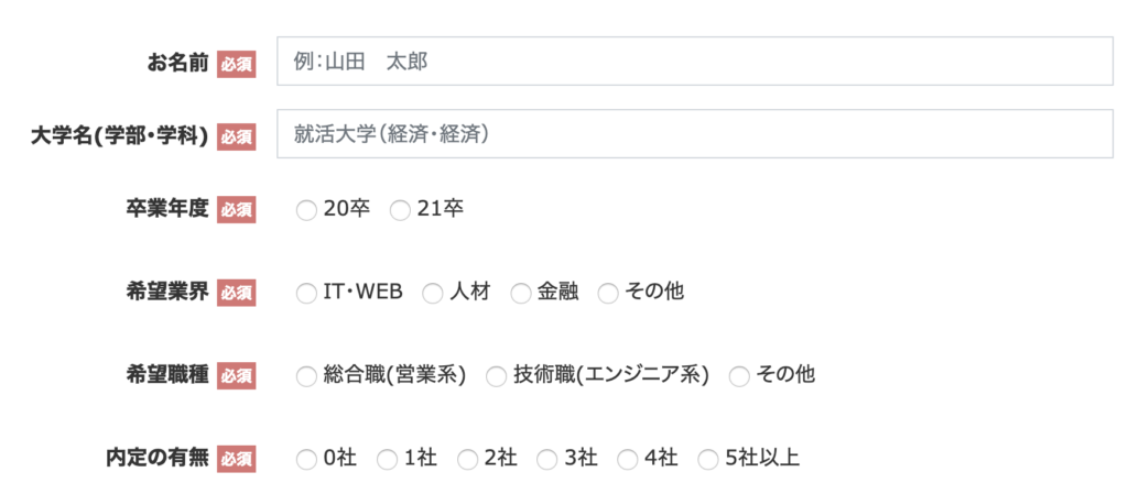 「Conpiness就活エージェント」登録フォーム