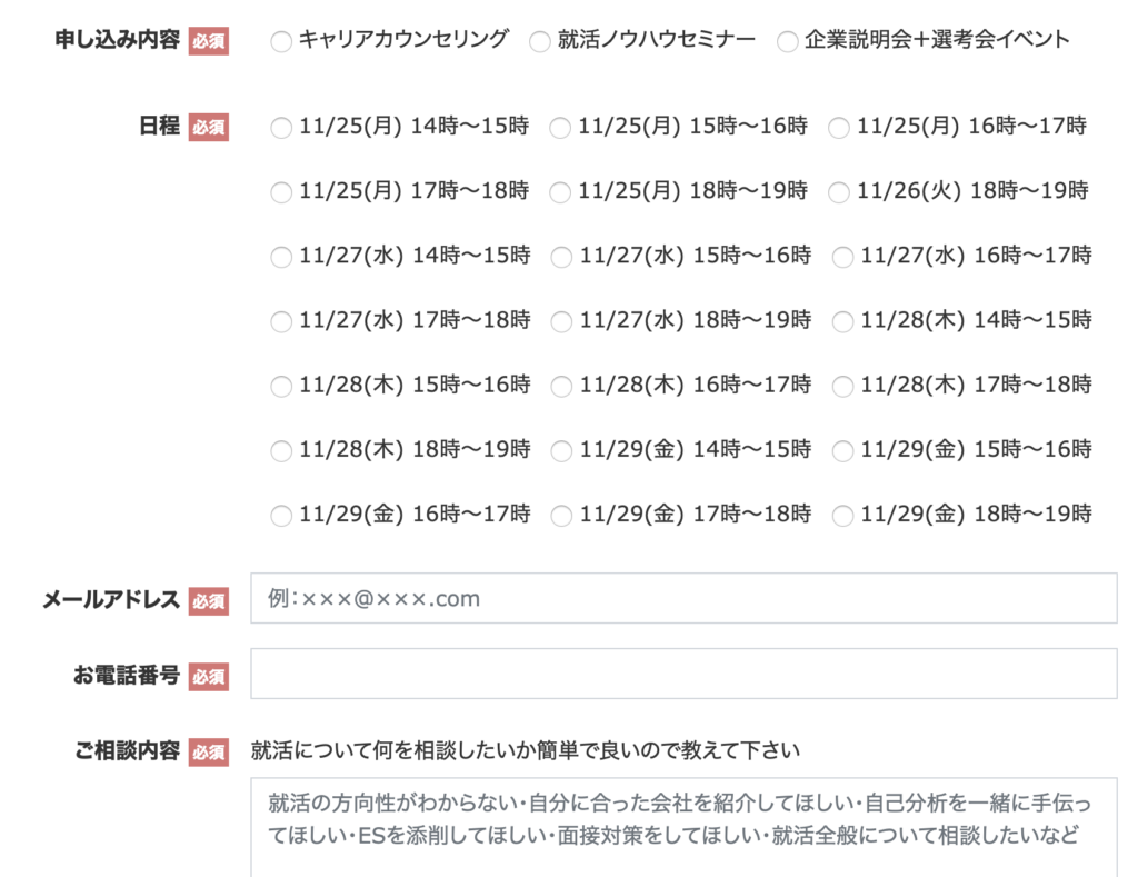 「Conpiness就活エージェント」フォーム2