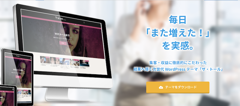 WordPressテーマ『THE・THOR』