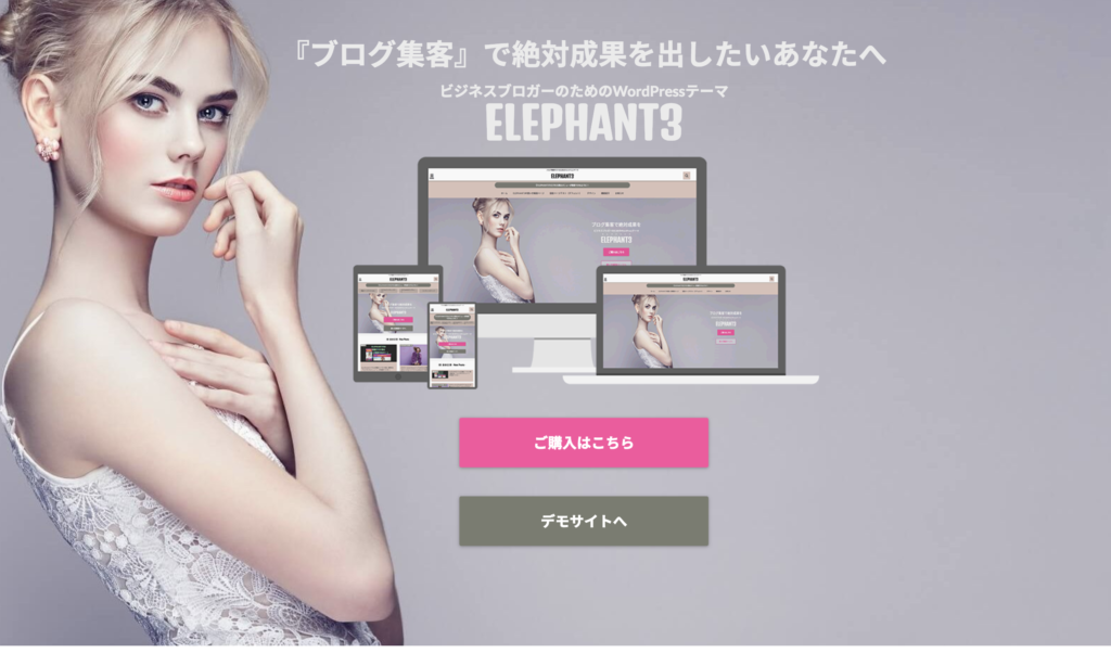 elephant3は使い回し可能な万能テーマ