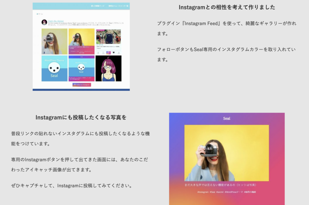 Wordpressテーマ「Seal」はインスタグラマーにおすすめ