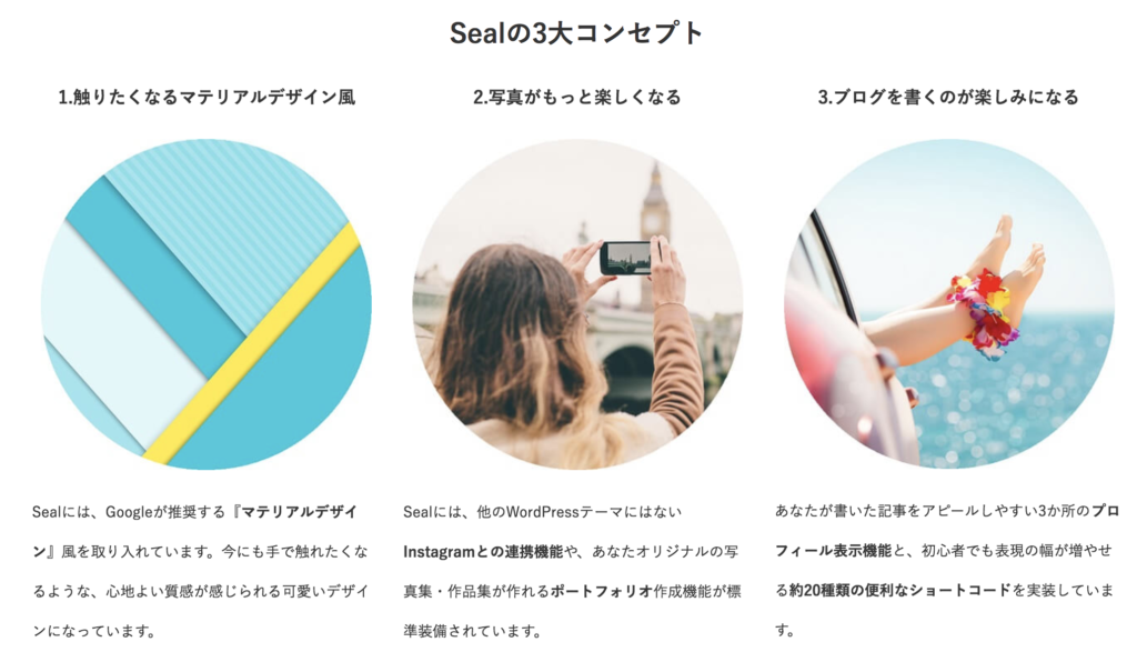 WordPressテーマ「Seal」も使い回し可能な有料テーマ