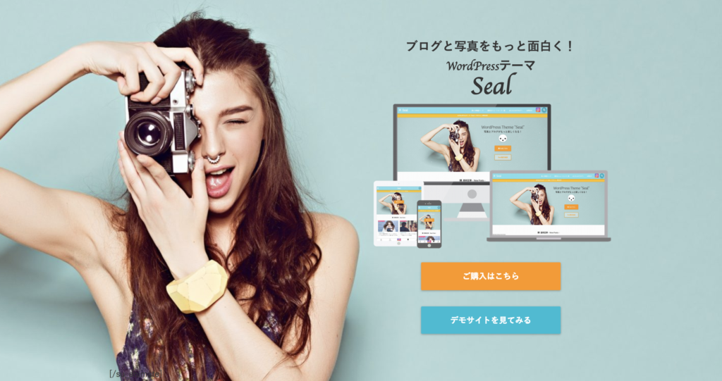 Wordpressテーマ「Seal」