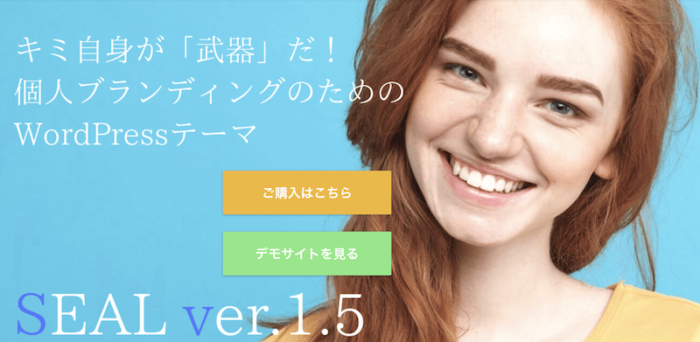 WordPressテーマSEAL ver.1.5